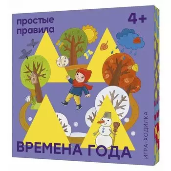 Настольная игра "Времена года"