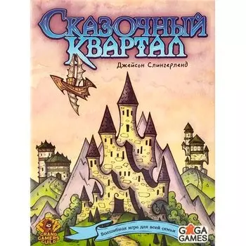 Настольная игра Сказочный квартал