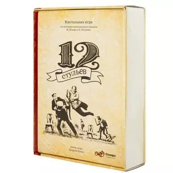 Настольная игра Сквирл СТУ002 12 стульев