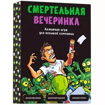 Настольная игра Смертельная вечеринка
