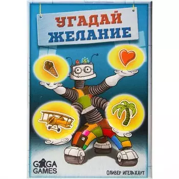 Настольная игра Угадай желание