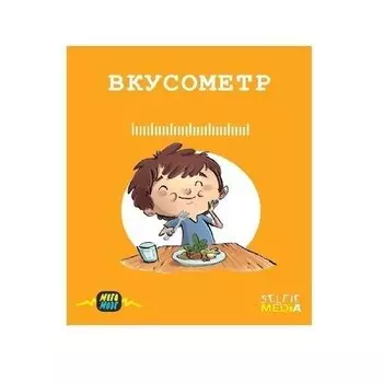 Настольная игра "Вкусометр"