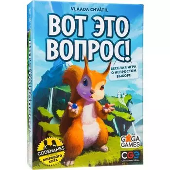 Настольная игра Вот это вопрос!