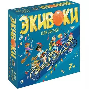 Настольно-печатная игра "Экивоки для друзей"