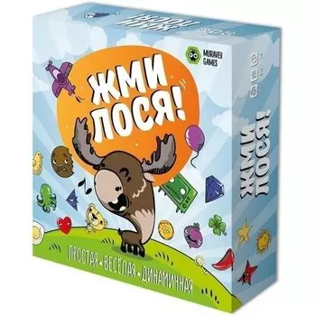 Настольно-печатная игра "Жми лося!"