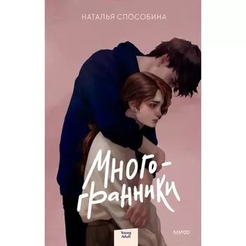 Наталья Способина. Многогранники