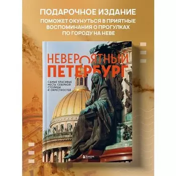 Наталья Якубова. Невероятный Петербург