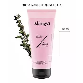 Нежный скраб-желе Skinga с растительными комплексами и маслами, 200 мл