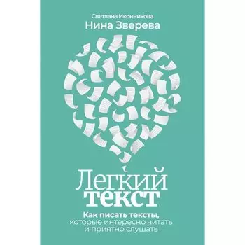 Нина Зверева. Легкий текст