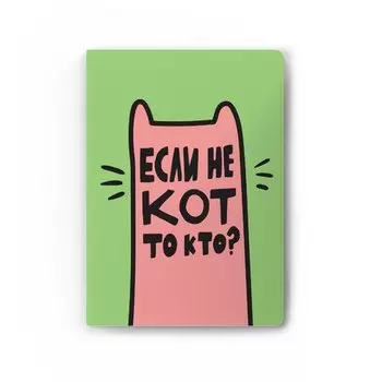 Обложка для паспорта Морда Довольна Если не кот то кто?