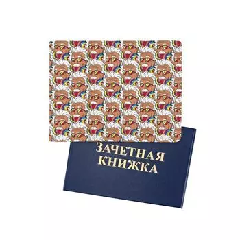 Обложка для зачетной книжки 2