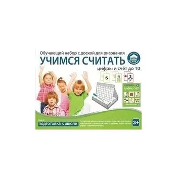 Обучающий набор "Учимся считать. Цифры и счёт до 10"