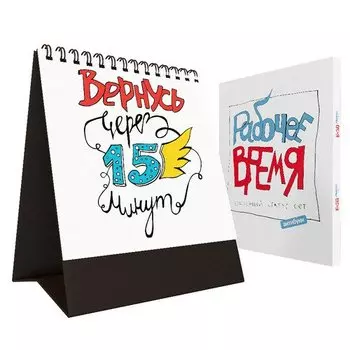 Офисный статус-сет Антибуки «Рабочее время»