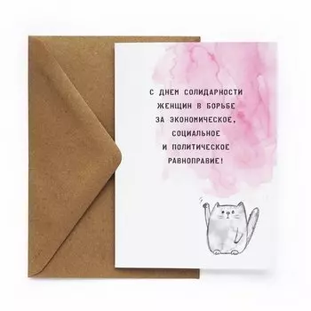 Открытка «8. Равноправие»