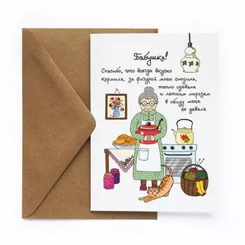 Открытка «Бабушке»