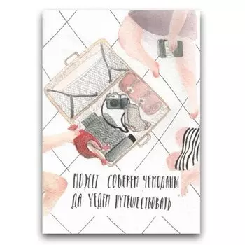 Открытка «Чемоданы»