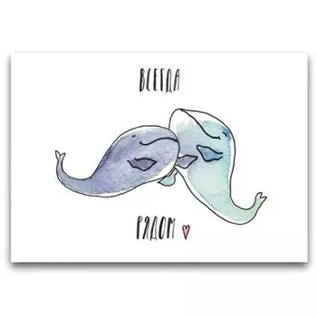 Открытка «КИТЫ всегда рядом»