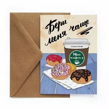 Открытка «Кофеек»