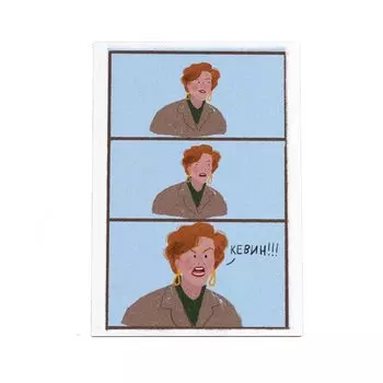 Открытка "Мама Кевина"