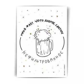 Открытка Меня ждёт что-то доброе