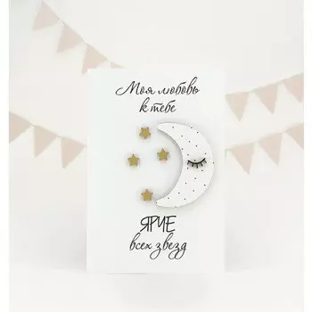 Открытка Моя любовь к тебе ярче всех звезд