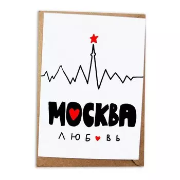 Открытка Москва. Любовь