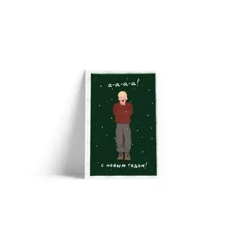 Открытка Opaperpaper О'Один дома