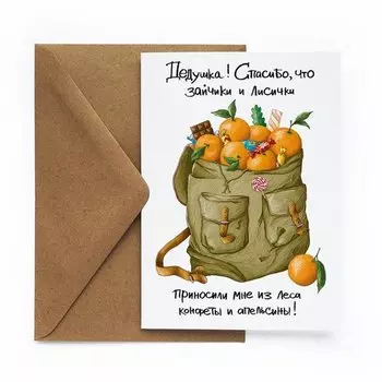 Открытка "Дедушке"