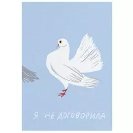 Открытка Opaperpaper Голубь
