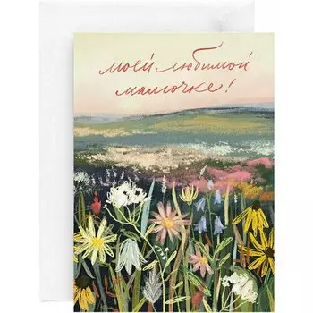Открытка "Поле цветов"
