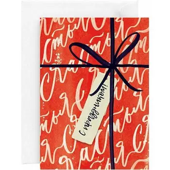 Открытка "С праздником"