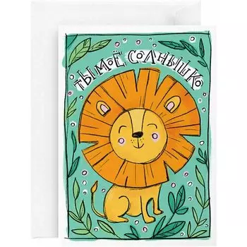 Открытка "Солнышко", 13 х 18 см