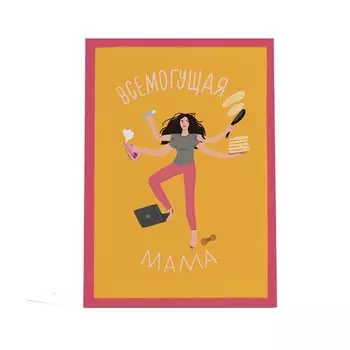 Открытка "Всемогущая мама"