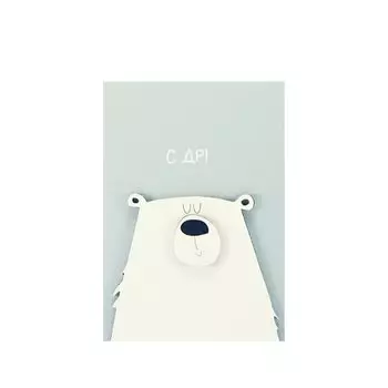 Открытка с ДР