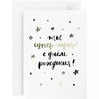 Открытка с фольгой "Ты супер-пупер", 13 х 18 см