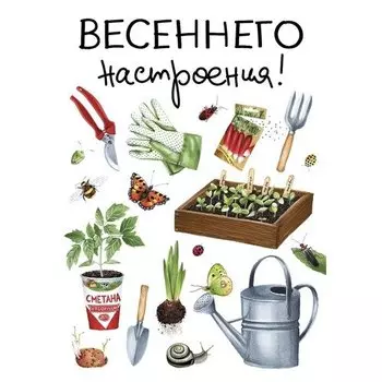 Открытка «Садовод», 10 x 15 см