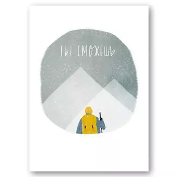 Открытка «Ты сможешь»