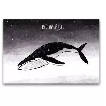 Открытка «Все пройдет»