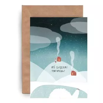 Открытка Yetti Чувствуешь?