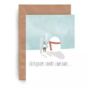 Открытка Yetti Самое заветное