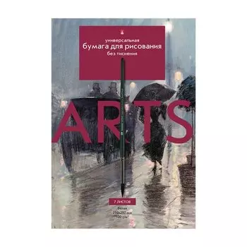 Папка Для Рисования Bruno Visconti, 7 листов,А4