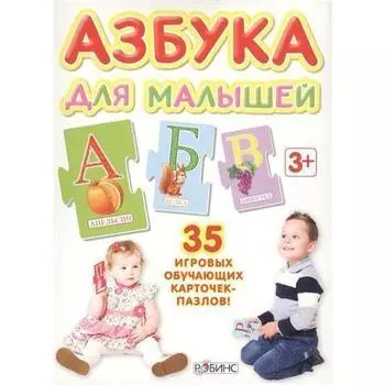 Пазлы. Азбука для малышей