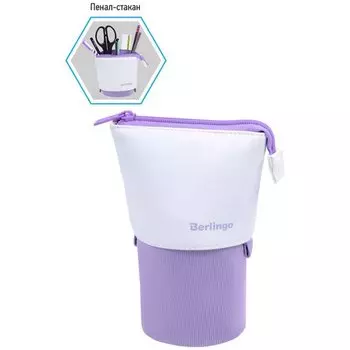 Пенал-стакан Berlingo Lilac case, 17 х 7,5 см