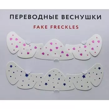 Переводные веснушки "Freckles №5 Party"