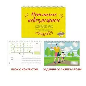 Планер Listoff Гармония тела 2, 12 листов