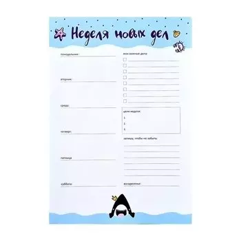 Планер Be Smart недатированный, коллекция Hello summer, Акула, 28 листов, 14,5 х 21 см