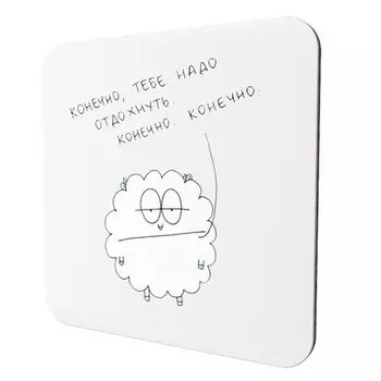 Подставка для чашки Антибуки «Конечно, тебе надо отдохнуть»