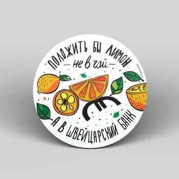 Подставка под горячее Морда Довольна Положить бы лимон