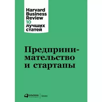 Предпринимательство и стартапы