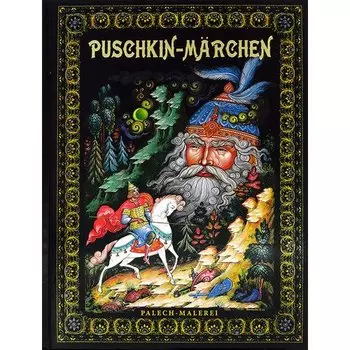 Александр Пушкин. Сказки Пушкина. Живопись Палеха